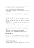 [소집단토의학습][토론학습][수업]소집단토의학습의 개념, 소집단토의학습의 종류, 소집단토의학습의 조건과 소집단토의학습의 준비, 소집단토의학습의 과정 및 소집단토의학습의 훈련, 소집단토의학습의 지도 분석-7