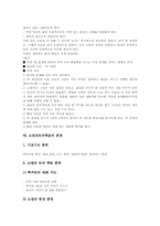 [소집단토의학습][토론학습][수업]소집단토의학습의 개념, 소집단토의학습의 종류, 소집단토의학습의 조건과 소집단토의학습의 준비, 소집단토의학습의 과정 및 소집단토의학습의 훈련, 소집단토의학습의 지도 분석-8