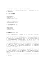 [소집단토의학습][토론학습][수업]소집단토의학습의 개념, 소집단토의학습의 종류, 소집단토의학습의 조건과 소집단토의학습의 준비, 소집단토의학습의 과정 및 소집단토의학습의 훈련, 소집단토의학습의 지도 분석-9