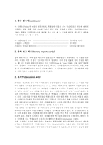 [소집단토의학습][토론학습][수업]소집단토의학습의 개념, 소집단토의학습의 종류, 소집단토의학습의 조건과 소집단토의학습의 준비, 소집단토의학습의 과정 및 소집단토의학습의 훈련, 소집단토의학습의 지도 분석-10