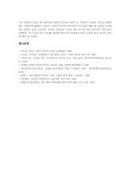 [소집단토의학습][토론학습][수업]소집단토의학습의 개념, 소집단토의학습의 종류, 소집단토의학습의 조건과 소집단토의학습의 준비, 소집단토의학습의 과정 및 소집단토의학습의 훈련, 소집단토의학습의 지도 분석-11