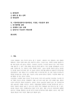 시장타당성분석(사업타당성,시장성,사업성)의 정의, 시장타당성분석(사업타당성,시장성,사업성)의 기본체계, 시장타당성분석(사업타당성,시장성,사업성)의 항목, 시장타당성분석(사업타당성,시장성,사업성)의 절차-2