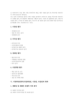 시장타당성분석(사업타당성,시장성,사업성)의 정의, 시장타당성분석(사업타당성,시장성,사업성)의 기본체계, 시장타당성분석(사업타당성,시장성,사업성)의 항목, 시장타당성분석(사업타당성,시장성,사업성)의 절차-5