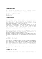 시장타당성분석(사업타당성,시장성,사업성)의 정의, 시장타당성분석(사업타당성,시장성,사업성)의 기본체계, 시장타당성분석(사업타당성,시장성,사업성)의 항목, 시장타당성분석(사업타당성,시장성,사업성)의 절차-6