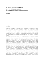 [신뢰도][신뢰성][심리검사]신뢰도(신뢰성)의 의미, 신뢰도(신뢰성)의 기능, 신뢰도(신뢰성)의 변화, 신뢰도(신뢰성)의 제 관점과 심리검사 신뢰도(신뢰성)의 유형 및 심리검사 신뢰도(신뢰성)의 측정 방법 분석-2