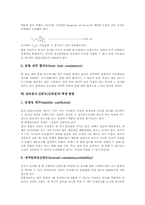 [신뢰도][신뢰성][심리검사]신뢰도(신뢰성)의 의미, 신뢰도(신뢰성)의 기능, 신뢰도(신뢰성)의 변화, 신뢰도(신뢰성)의 제 관점과 심리검사 신뢰도(신뢰성)의 유형 및 심리검사 신뢰도(신뢰성)의 측정 방법 분석-8