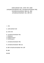 [조직신뢰도]신뢰도(신뢰성)의 정의, 조직의 의의 고찰과 조직신뢰도(조직신뢰성)의 특성, 조직신뢰도(조직신뢰성)의 측정, 조직신뢰도(조직신뢰성)의 영향 요인, 향후 조직신뢰도(조직신뢰성)의 제고 전략 분석-1
