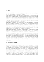 [전자상거래 신뢰성][신뢰도]신뢰성(신뢰도)과 전자상거래(EC)의 정의, 전자상거래(EC) 신뢰성(신뢰도)의 의의, 전자상거래(EC) 신뢰성(신뢰도)의 검증, 전자상거래(EC) 신뢰성(신뢰도)의 증진 대책, 전자상거래(EC) 신뢰성(신뢰도) 관련 제언-2