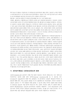 [전자상거래 신뢰성][신뢰도]신뢰성(신뢰도)과 전자상거래(EC)의 정의, 전자상거래(EC) 신뢰성(신뢰도)의 의의, 전자상거래(EC) 신뢰성(신뢰도)의 검증, 전자상거래(EC) 신뢰성(신뢰도)의 증진 대책, 전자상거래(EC) 신뢰성(신뢰도) 관련 제언-4