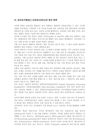 [전자상거래 신뢰성][신뢰도]신뢰성(신뢰도)과 전자상거래(EC)의 정의, 전자상거래(EC) 신뢰성(신뢰도)의 의의, 전자상거래(EC) 신뢰성(신뢰도)의 검증, 전자상거래(EC) 신뢰성(신뢰도)의 증진 대책, 전자상거래(EC) 신뢰성(신뢰도) 관련 제언-5