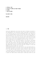 온라인토론(가상토론, 인터넷, 웹)의 정의, 온라인토론(가상토론, 인터넷, 웹)의 특성, 온라인토론(가상토론, 인터넷, 웹)의 이론, 온라인토론(가상토론, 인터넷, 웹)의 영향요인, 온라인토론의 매체 및 제언 분석-2