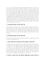 온라인토론(가상토론, 인터넷, 웹)의 정의, 온라인토론(가상토론, 인터넷, 웹)의 특성, 온라인토론(가상토론, 인터넷, 웹)의 이론, 온라인토론(가상토론, 인터넷, 웹)의 영향요인, 온라인토론의 매체 및 제언 분석-3