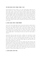 온라인토론(가상토론, 인터넷, 웹)의 정의, 온라인토론(가상토론, 인터넷, 웹)의 특성, 온라인토론(가상토론, 인터넷, 웹)의 이론, 온라인토론(가상토론, 인터넷, 웹)의 영향요인, 온라인토론의 매체 및 제언 분석-4