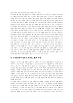 온라인토론(가상토론, 인터넷, 웹)의 정의, 온라인토론(가상토론, 인터넷, 웹)의 특성, 온라인토론(가상토론, 인터넷, 웹)의 이론, 온라인토론(가상토론, 인터넷, 웹)의 영향요인, 온라인토론의 매체 및 제언 분석-8