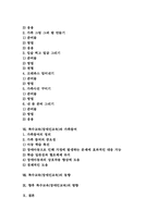 특수교육(장애인교육)의 개념, 연혁, 형태, 특수교육(장애인교육)과 언어교육, 특수교육(장애인교육)과 미술교육, 특수교육(장애인교육)과 가족참여, 특수교육(장애인교육) 동향, 향후 특수교육(장애인교육)의 방향-2