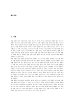 특수교육(장애인교육)의 개념, 연혁, 형태, 특수교육(장애인교육)과 언어교육, 특수교육(장애인교육)과 미술교육, 특수교육(장애인교육)과 가족참여, 특수교육(장애인교육) 동향, 향후 특수교육(장애인교육)의 방향-3
