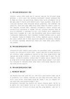 특수교육(장애인교육)의 개념, 연혁, 형태, 특수교육(장애인교육)과 언어교육, 특수교육(장애인교육)과 미술교육, 특수교육(장애인교육)과 가족참여, 특수교육(장애인교육) 동향, 향후 특수교육(장애인교육)의 방향-4