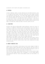 특수교육(장애인교육)의 개념, 연혁, 형태, 특수교육(장애인교육)과 언어교육, 특수교육(장애인교육)과 미술교육, 특수교육(장애인교육)과 가족참여, 특수교육(장애인교육) 동향, 향후 특수교육(장애인교육)의 방향-6