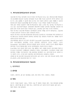 특수교육(장애인교육)의 개념, 연혁, 형태, 특수교육(장애인교육)과 언어교육, 특수교육(장애인교육)과 미술교육, 특수교육(장애인교육)과 가족참여, 특수교육(장애인교육) 동향, 향후 특수교육(장애인교육)의 방향-7