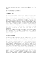 특수교육(장애인교육)의 개념, 연혁, 형태, 특수교육(장애인교육)과 언어교육, 특수교육(장애인교육)과 미술교육, 특수교육(장애인교육)과 가족참여, 특수교육(장애인교육) 동향, 향후 특수교육(장애인교육)의 방향-10