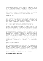 특수교육(장애인교육)의 개념, 연혁, 형태, 특수교육(장애인교육)과 언어교육, 특수교육(장애인교육)과 미술교육, 특수교육(장애인교육)과 가족참여, 특수교육(장애인교육) 동향, 향후 특수교육(장애인교육)의 방향-11