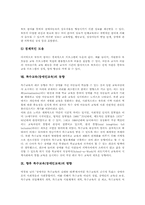 특수교육(장애인교육)의 개념, 연혁, 형태, 특수교육(장애인교육)과 언어교육, 특수교육(장애인교육)과 미술교육, 특수교육(장애인교육)과 가족참여, 특수교육(장애인교육) 동향, 향후 특수교육(장애인교육)의 방향-12