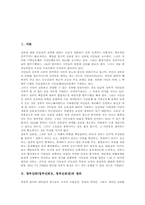 [정부신뢰]정부신뢰(정부신뢰도, 정부신뢰성)의 정의와 요인, 정부신뢰(정부신뢰도, 정부신뢰성)의 현황, 정부신뢰(정부신뢰도, 정부신뢰성)가 낮은 원인, 향후 정부신뢰(정부신뢰도, 정부신뢰성)의 증진 방안 분석-2