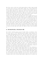 [정부신뢰]정부신뢰(정부신뢰도, 정부신뢰성)의 정의와 요인, 정부신뢰(정부신뢰도, 정부신뢰성)의 현황, 정부신뢰(정부신뢰도, 정부신뢰성)가 낮은 원인, 향후 정부신뢰(정부신뢰도, 정부신뢰성)의 증진 방안 분석-5