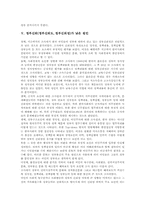 [정부신뢰]정부신뢰(정부신뢰도, 정부신뢰성)의 정의와 요인, 정부신뢰(정부신뢰도, 정부신뢰성)의 현황, 정부신뢰(정부신뢰도, 정부신뢰성)가 낮은 원인, 향후 정부신뢰(정부신뢰도, 정부신뢰성)의 증진 방안 분석-6