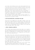 [정부신뢰]정부신뢰(정부신뢰도, 정부신뢰성)의 정의와 요인, 정부신뢰(정부신뢰도, 정부신뢰성)의 현황, 정부신뢰(정부신뢰도, 정부신뢰성)가 낮은 원인, 향후 정부신뢰(정부신뢰도, 정부신뢰성)의 증진 방안 분석-7