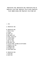 [학습부진아교육]학습부진아의 개념, 학습부진아의 원인, 학습부진아의 특성 및 학습부진아 지도의 계획, 학습부진아 지도의 유의점, 학습부진아 지도의 현황과 문제점, 향후 학습부진아 지도의 방향 분석-1