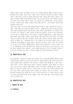 [학습부진아교육]학습부진아의 개념, 학습부진아의 원인, 학습부진아의 특성 및 학습부진아 지도의 계획, 학습부진아 지도의 유의점, 학습부진아 지도의 현황과 문제점, 향후 학습부진아 지도의 방향 분석-3
