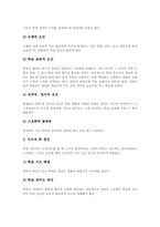[학습부진아교육]학습부진아의 개념, 학습부진아의 원인, 학습부진아의 특성 및 학습부진아 지도의 계획, 학습부진아 지도의 유의점, 학습부진아 지도의 현황과 문제점, 향후 학습부진아 지도의 방향 분석-4