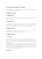 [학습부진아교육]학습부진아의 개념, 학습부진아의 원인, 학습부진아의 특성 및 학습부진아 지도의 계획, 학습부진아 지도의 유의점, 학습부진아 지도의 현황과 문제점, 향후 학습부진아 지도의 방향 분석-5