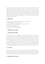 [학습부진아교육]학습부진아의 개념, 학습부진아의 원인, 학습부진아의 특성 및 학습부진아 지도의 계획, 학습부진아 지도의 유의점, 학습부진아 지도의 현황과 문제점, 향후 학습부진아 지도의 방향 분석-6
