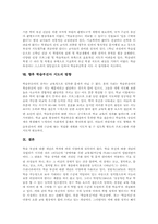 [학습부진아교육]학습부진아의 개념, 학습부진아의 원인, 학습부진아의 특성 및 학습부진아 지도의 계획, 학습부진아 지도의 유의점, 학습부진아 지도의 현황과 문제점, 향후 학습부진아 지도의 방향 분석-8