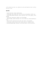[학습부진아교육]학습부진아의 개념, 학습부진아의 원인, 학습부진아의 특성 및 학습부진아 지도의 계획, 학습부진아 지도의 유의점, 학습부진아 지도의 현황과 문제점, 향후 학습부진아 지도의 방향 분석-9