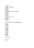 [유아국악교육][유아국악지도]유아음악교육(유아국악지도)의 중요성, 유아국악교육(유아국악지도)의 의미와 필요성, 유아국악교육(유아국악지도)의 내용과 방법, 유아국악교육(유아국악지도) 사례, 유아국악교육(유아국악지도) 문제점과 해결방안-2