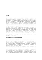 [유아국악교육][유아국악지도]유아음악교육(유아국악지도)의 중요성, 유아국악교육(유아국악지도)의 의미와 필요성, 유아국악교육(유아국악지도)의 내용과 방법, 유아국악교육(유아국악지도) 사례, 유아국악교육(유아국악지도) 문제점과 해결방안-3