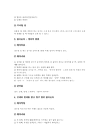 [유아국악교육][유아국악지도]유아음악교육(유아국악지도)의 중요성, 유아국악교육(유아국악지도)의 의미와 필요성, 유아국악교육(유아국악지도)의 내용과 방법, 유아국악교육(유아국악지도) 사례, 유아국악교육(유아국악지도) 문제점과 해결방안-8
