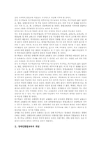 [장애인통합교육]장애인통합교육의 개념과 목표, 장애인통합교육과 교사의 역할, 장애인통합교육과 수준별교수법, 장애인통합교육과 또래교수법, 장애인통합교육과 교수적 수정, 장애인통합교육의 현안, 장애인통합교육의 대안 분석-4