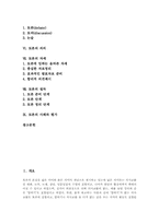 [토론][토의][토론수업][토론학습][토의수업][토의학습]토론의 개념, 토론의 종류, 토론의 구성요소, 토론의 용어, 토론의 의의, 토론의 자세, 토론의 절차, 토론의 사례, 토론의 평가 심층 분석-2