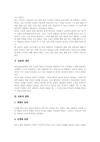 [토론][토의][토론수업][토론학습][토의수업][토의학습]토론의 개념, 토론의 종류, 토론의 구성요소, 토론의 용어, 토론의 의의, 토론의 자세, 토론의 절차, 토론의 사례, 토론의 평가 심층 분석-3