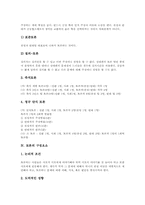 [토론][토의][토론수업][토론학습][토의수업][토의학습]토론의 개념, 토론의 종류, 토론의 구성요소, 토론의 용어, 토론의 의의, 토론의 자세, 토론의 절차, 토론의 사례, 토론의 평가 심층 분석-4