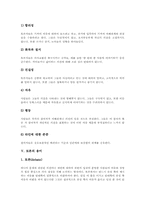[토론][토의][토론수업][토론학습][토의수업][토의학습]토론의 개념, 토론의 종류, 토론의 구성요소, 토론의 용어, 토론의 의의, 토론의 자세, 토론의 절차, 토론의 사례, 토론의 평가 심층 분석-5