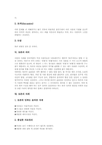 [토론][토의][토론수업][토론학습][토의수업][토의학습]토론의 개념, 토론의 종류, 토론의 구성요소, 토론의 용어, 토론의 의의, 토론의 자세, 토론의 절차, 토론의 사례, 토론의 평가 심층 분석-6