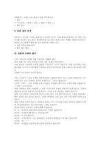 [토론][토의][토론수업][토론학습][토의수업][토의학습]토론의 개념, 토론의 종류, 토론의 구성요소, 토론의 용어, 토론의 의의, 토론의 자세, 토론의 절차, 토론의 사례, 토론의 평가 심층 분석-8