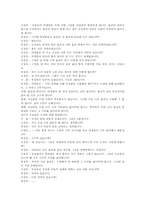 [토론][토의][토론수업][토론학습][토의수업][토의학습]토론의 개념, 토론의 종류, 토론의 구성요소, 토론의 용어, 토론의 의의, 토론의 자세, 토론의 절차, 토론의 사례, 토론의 평가 심층 분석-9