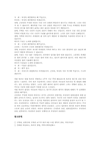 [토론][토의][토론수업][토론학습][토의수업][토의학습]토론의 개념, 토론의 종류, 토론의 구성요소, 토론의 용어, 토론의 의의, 토론의 자세, 토론의 절차, 토론의 사례, 토론의 평가 심층 분석-10
