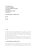 토의수업(토의학습, 토론학습)의 필요성과 속성, 토의수업(토의학습, 토론학습)의 훈련, 토의수업(토의학습, 토론학습)의 사례, 토의수업(토의학습, 토론학습)시 교사역할, 토의수업(토의학습, 토론학습)의 방법분석-2